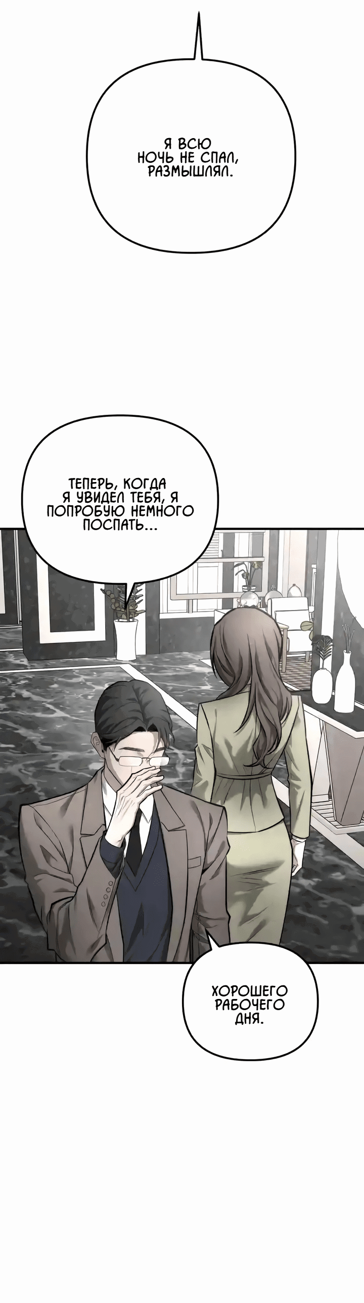Манга Моя страсть не преступление - Глава 31 Страница 62