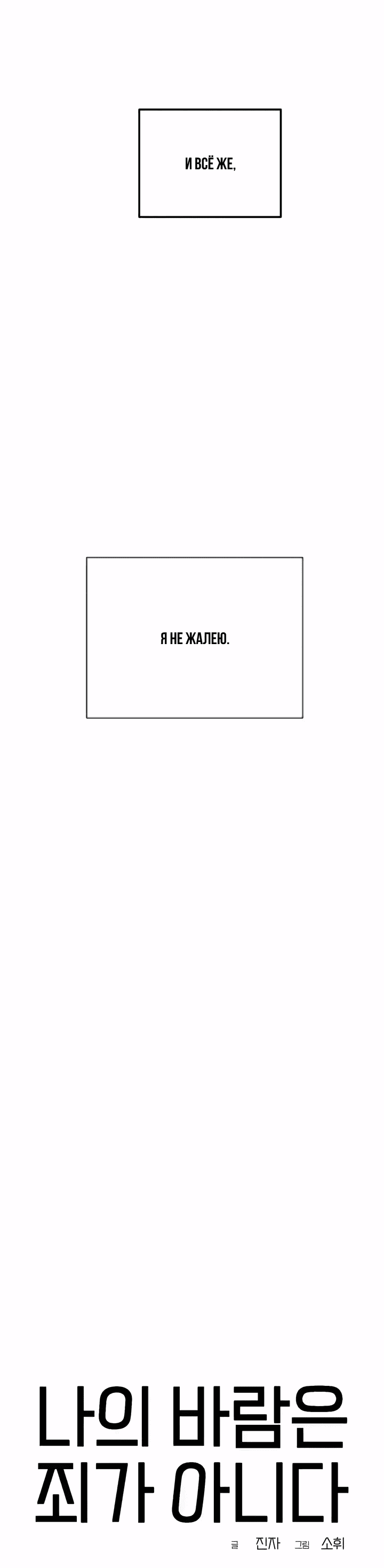 Манга Моя страсть не преступление - Глава 31 Страница 17