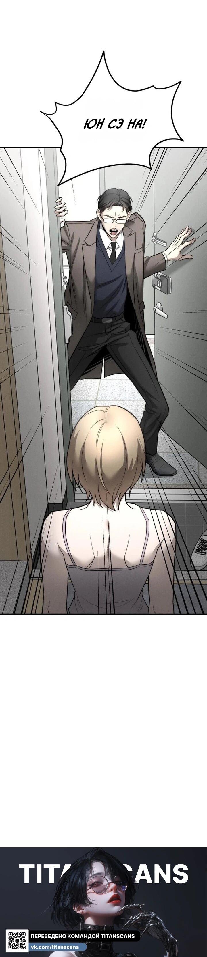 Манга Моя страсть не преступление - Глава 32 Страница 75