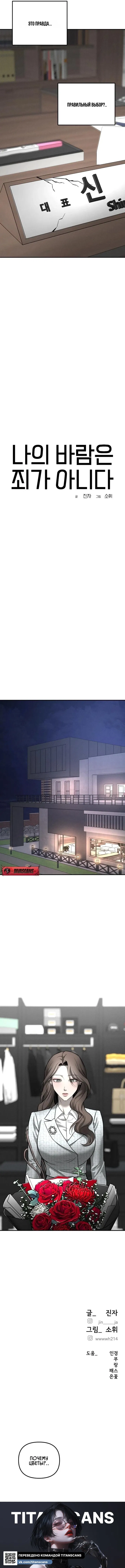 Манга Моя страсть не преступление - Глава 32 Страница 58