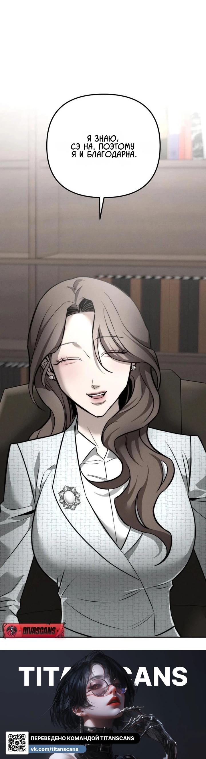 Манга Моя страсть не преступление - Глава 32 Страница 44