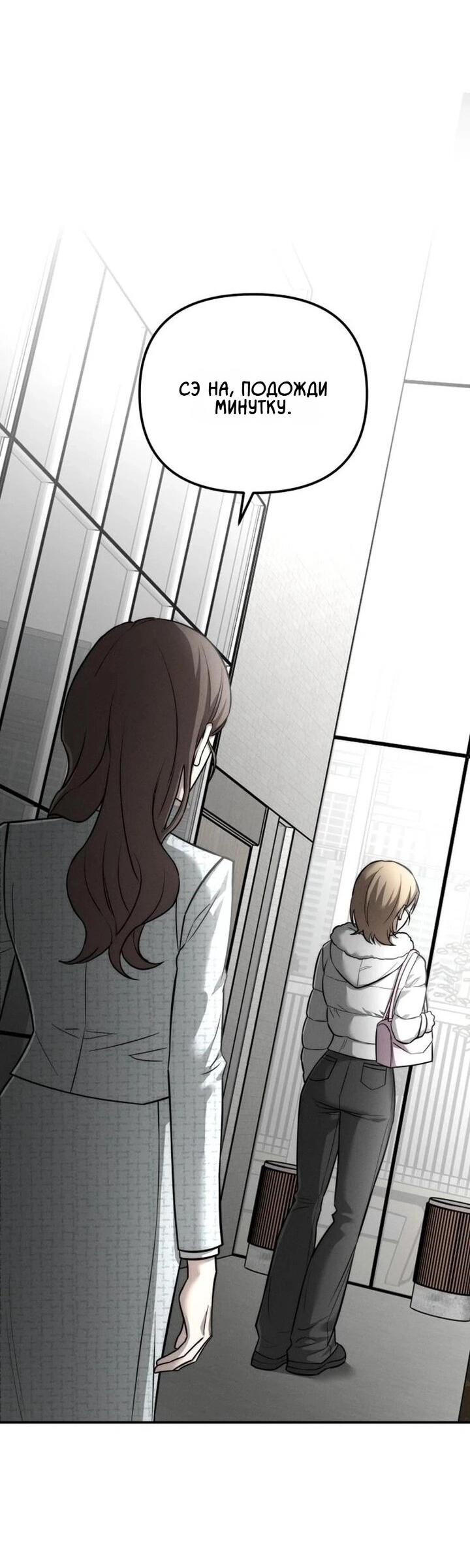 Манга Моя страсть не преступление - Глава 32 Страница 22