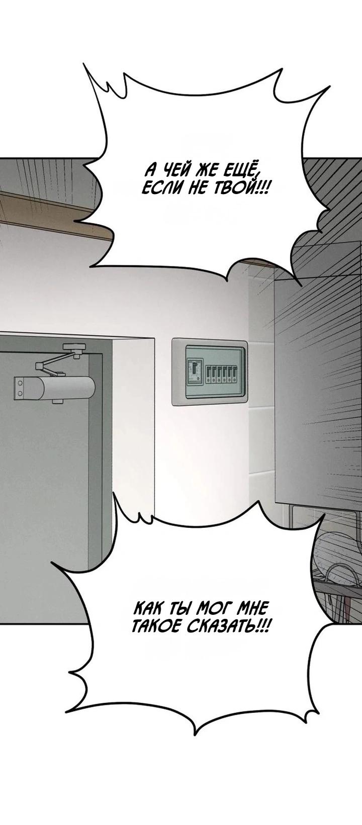 Манга Моя страсть не преступление - Глава 32 Страница 80