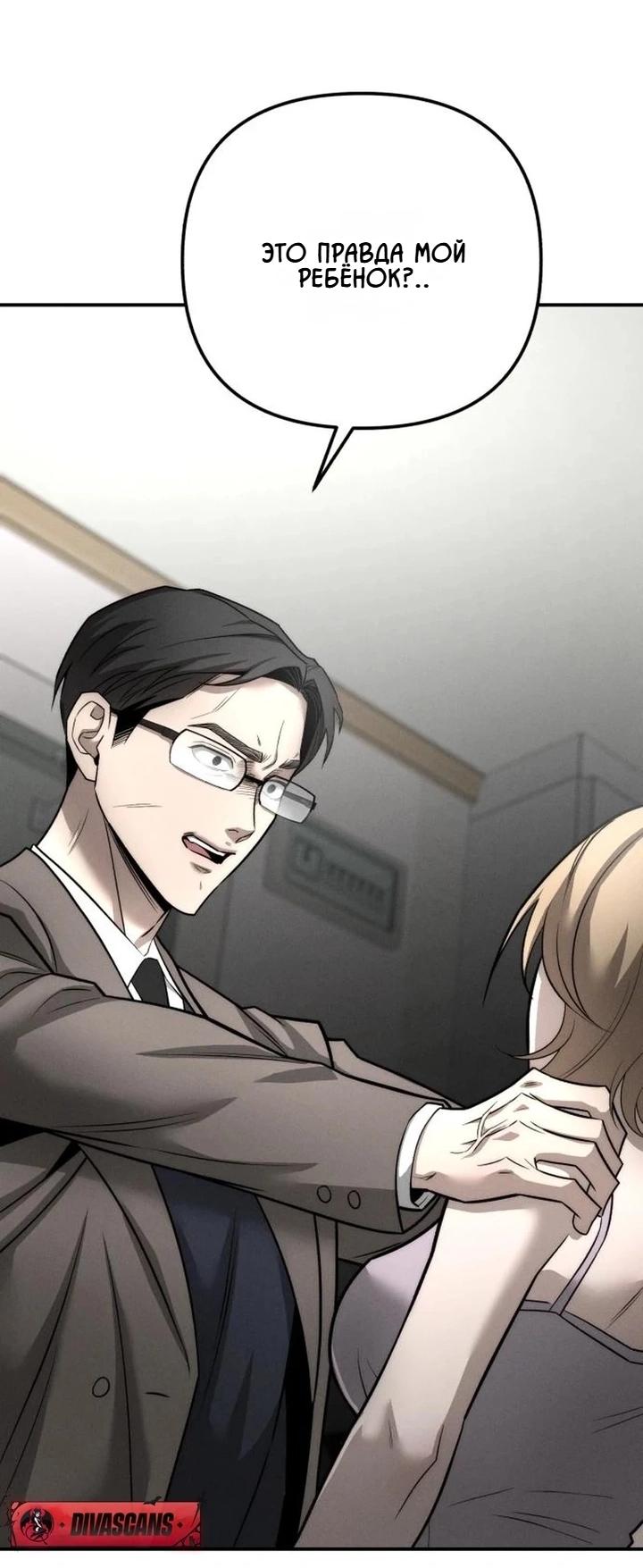 Манга Моя страсть не преступление - Глава 32 Страница 77
