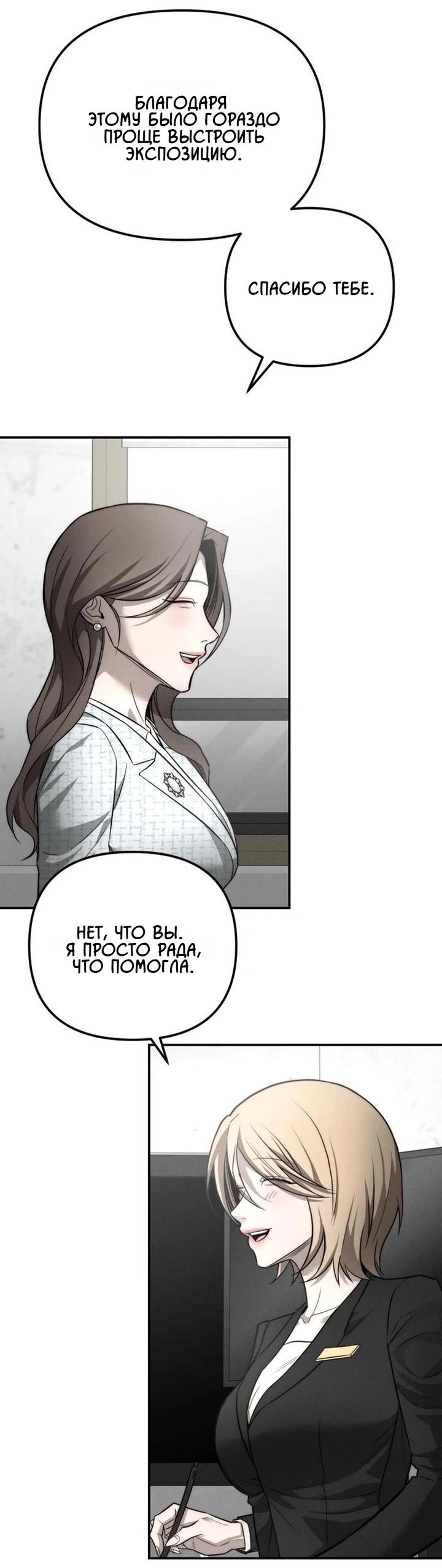 Манга Моя страсть не преступление - Глава 32 Страница 14