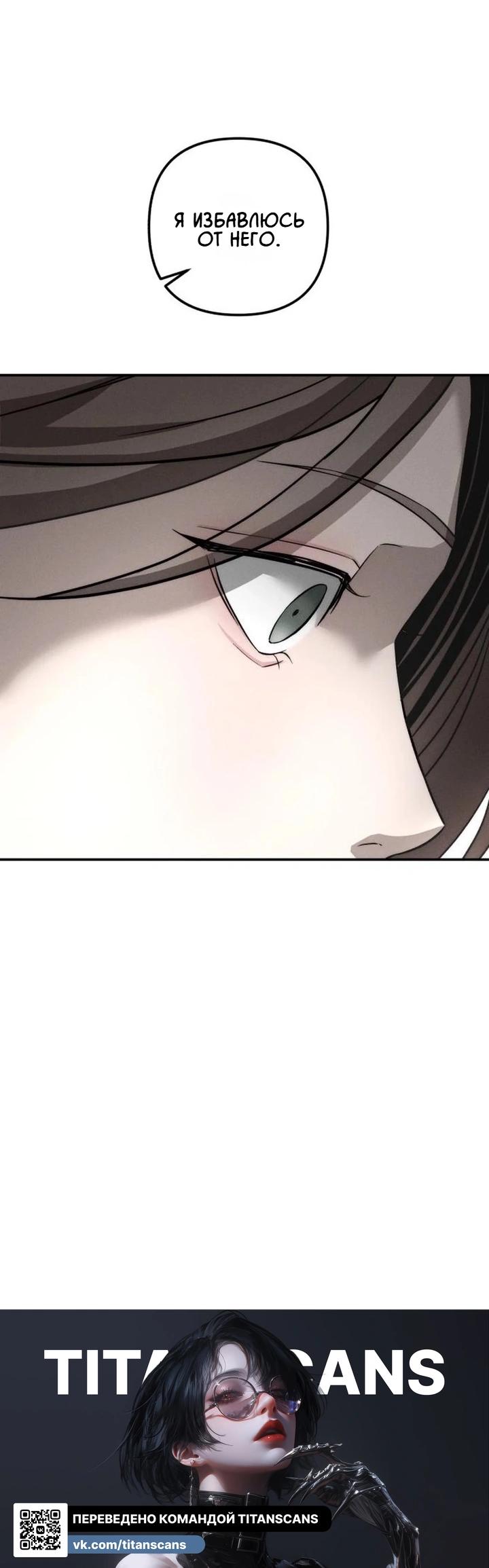 Манга Моя страсть не преступление - Глава 32 Страница 64