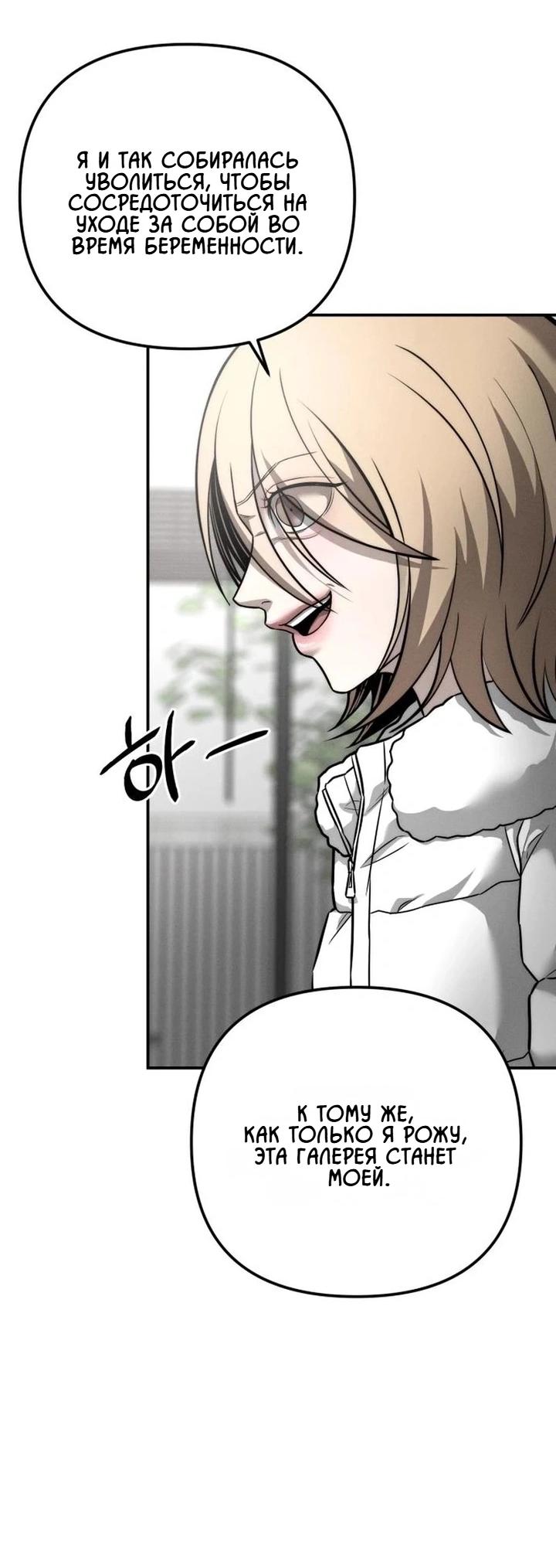 Манга Моя страсть не преступление - Глава 32 Страница 50