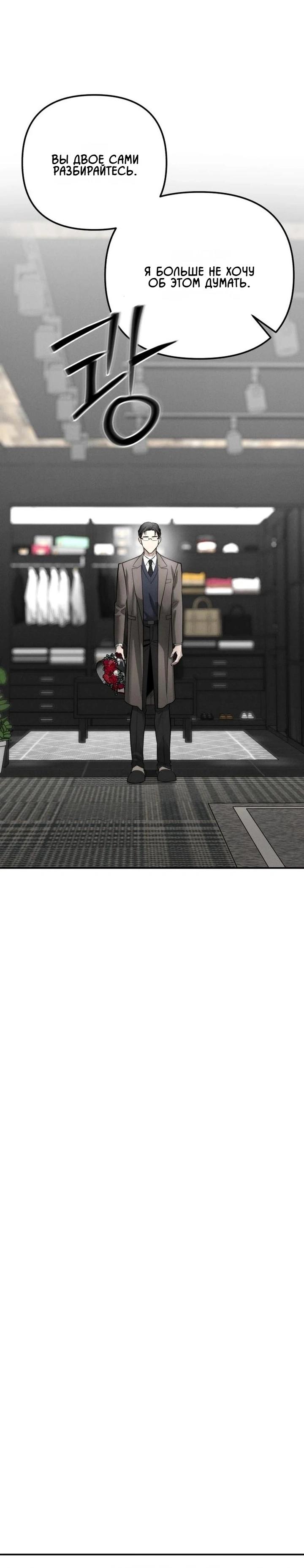 Манга Моя страсть не преступление - Глава 32 Страница 69