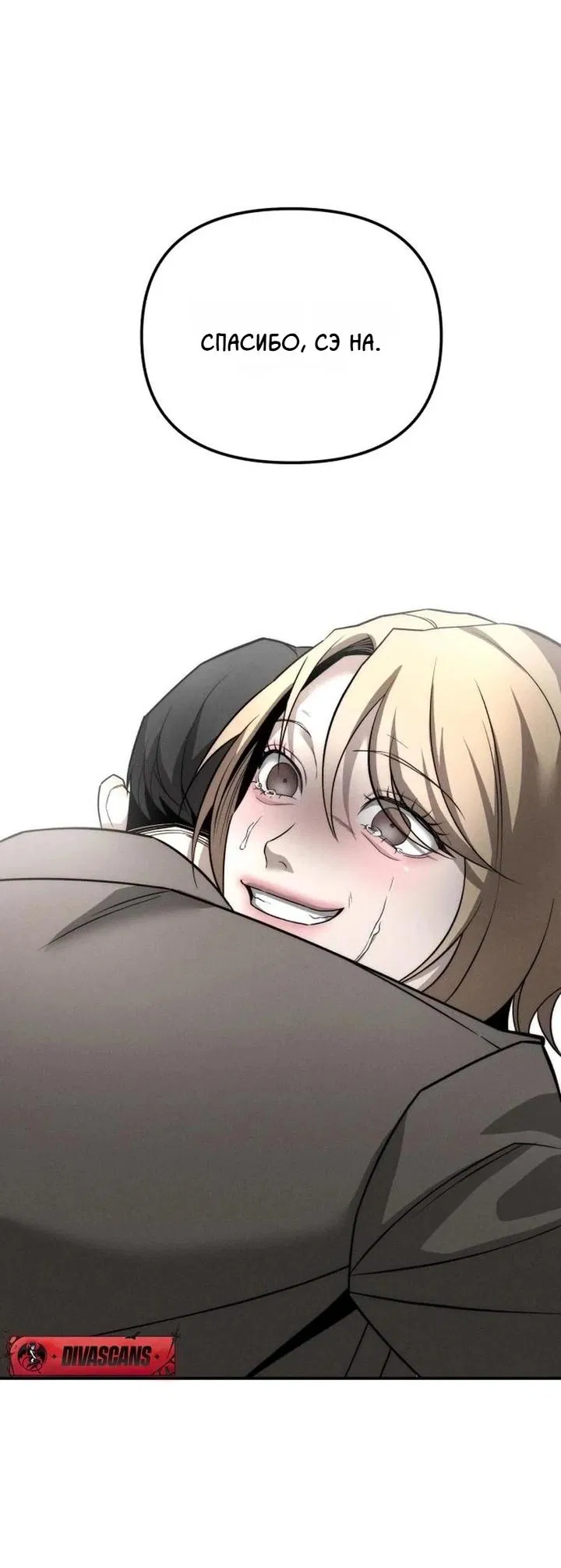 Манга Моя страсть не преступление - Глава 32 Страница 86