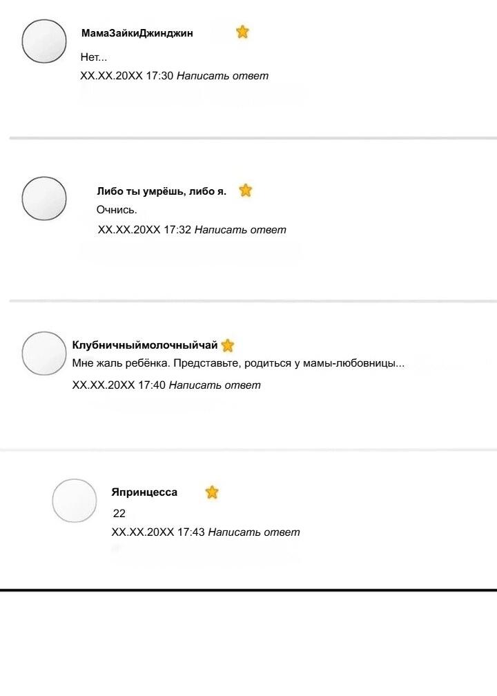 Манга Моя страсть не преступление - Глава 32 Страница 71