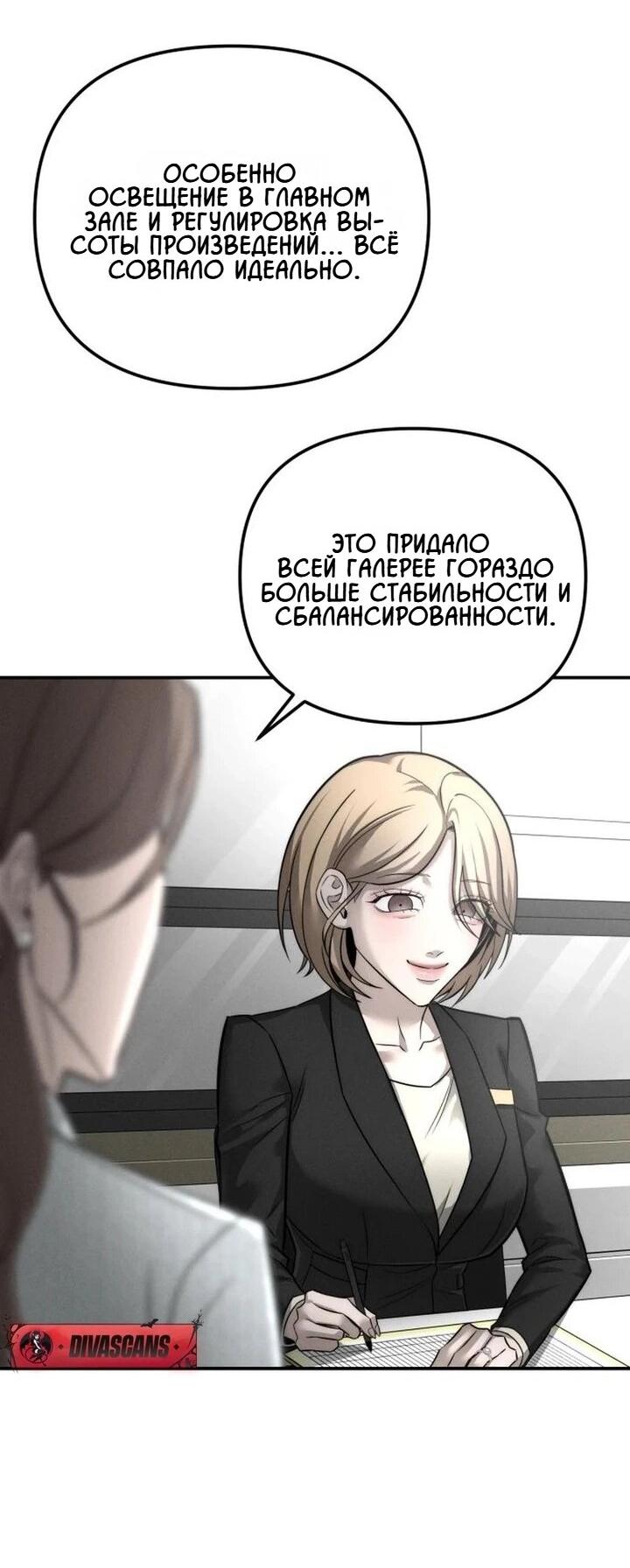 Манга Моя страсть не преступление - Глава 32 Страница 3