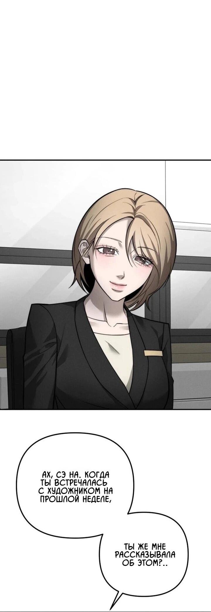 Манга Моя страсть не преступление - Глава 32 Страница 5