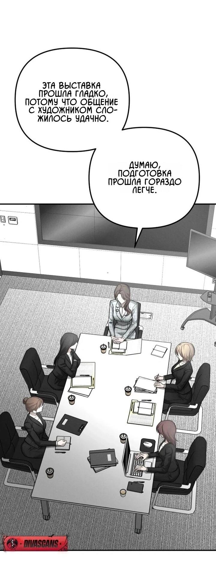 Манга Моя страсть не преступление - Глава 32 Страница 2