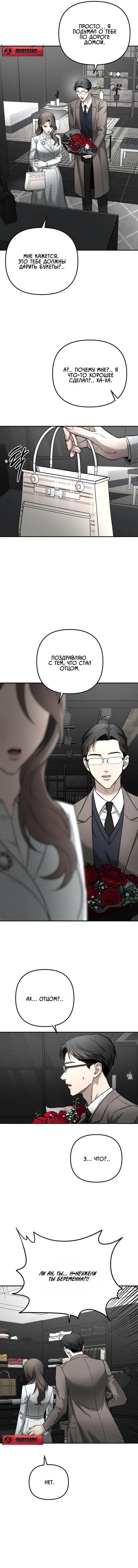 Манга Моя страсть не преступление - Глава 32 Страница 59