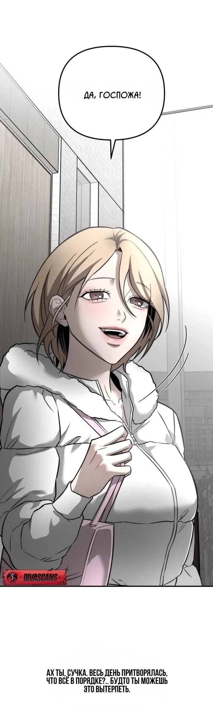 Манга Моя страсть не преступление - Глава 32 Страница 24