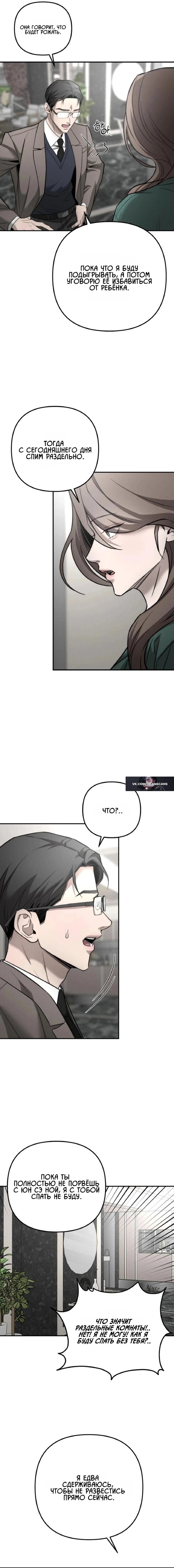 Манга Моя страсть не преступление - Глава 33 Страница 14