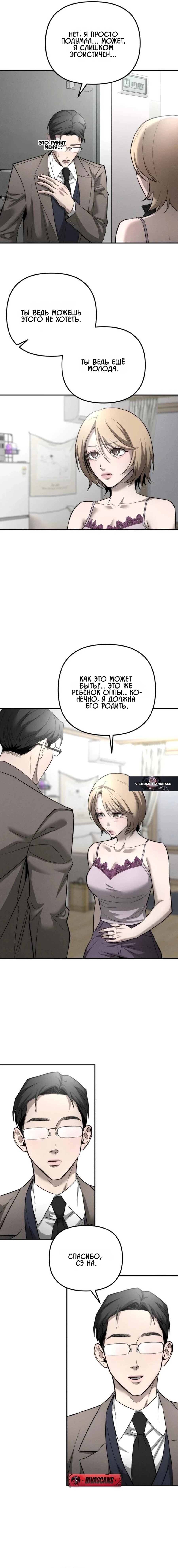 Манга Моя страсть не преступление - Глава 33 Страница 4