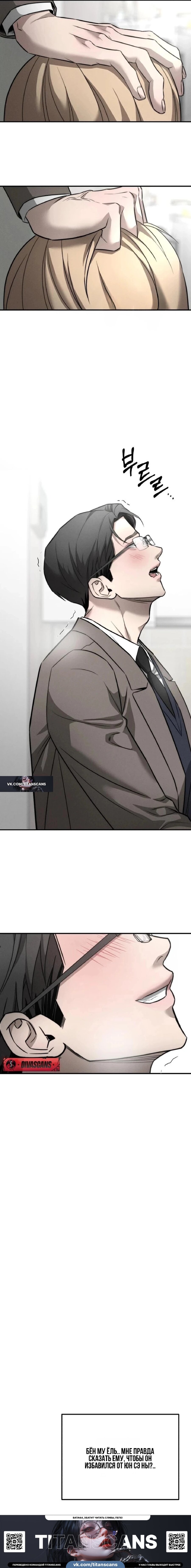 Манга Моя страсть не преступление - Глава 33 Страница 7