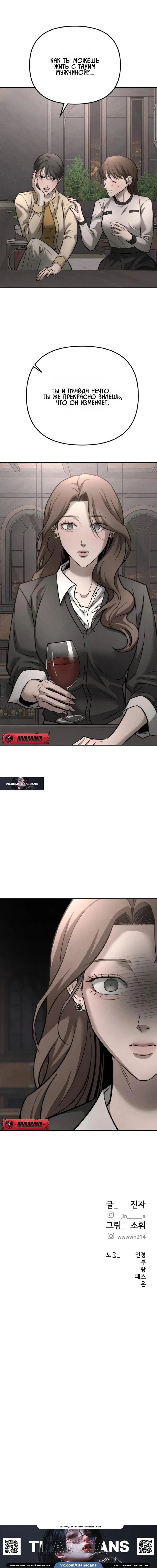 Манга Моя страсть не преступление - Глава 33 Страница 19