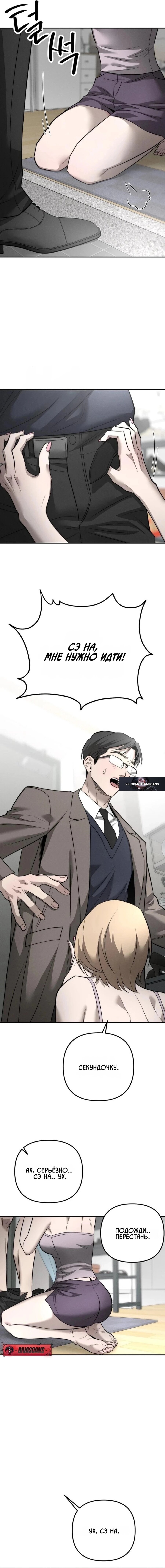 Манга Моя страсть не преступление - Глава 33 Страница 6