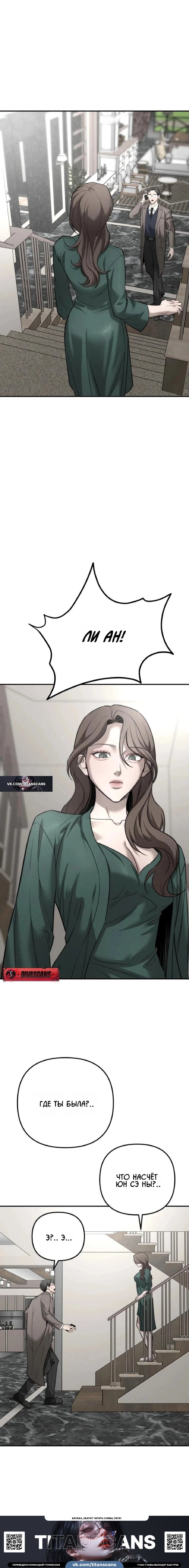 Манга Моя страсть не преступление - Глава 33 Страница 13