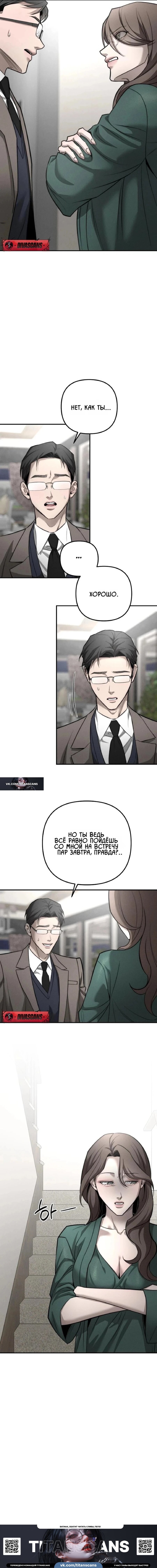 Манга Моя страсть не преступление - Глава 33 Страница 15