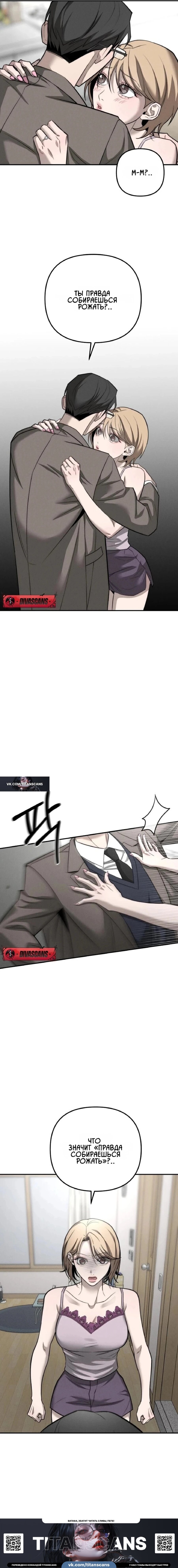 Манга Моя страсть не преступление - Глава 33 Страница 3