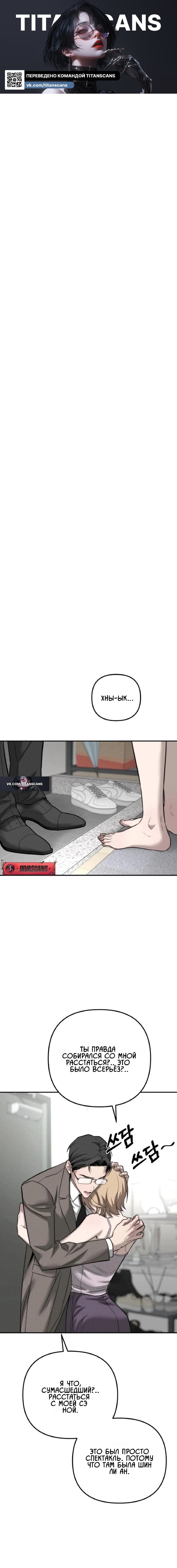 Манга Моя страсть не преступление - Глава 33 Страница 1