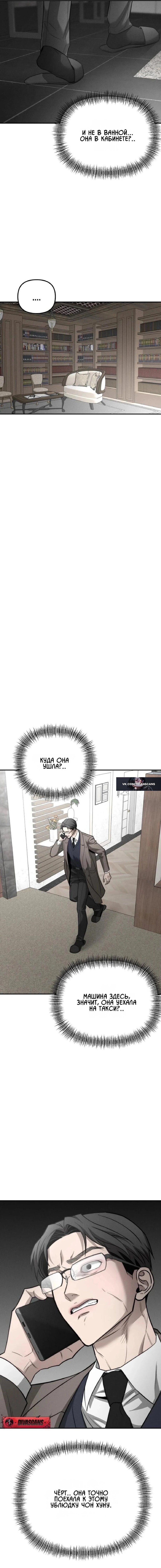 Манга Моя страсть не преступление - Глава 33 Страница 12