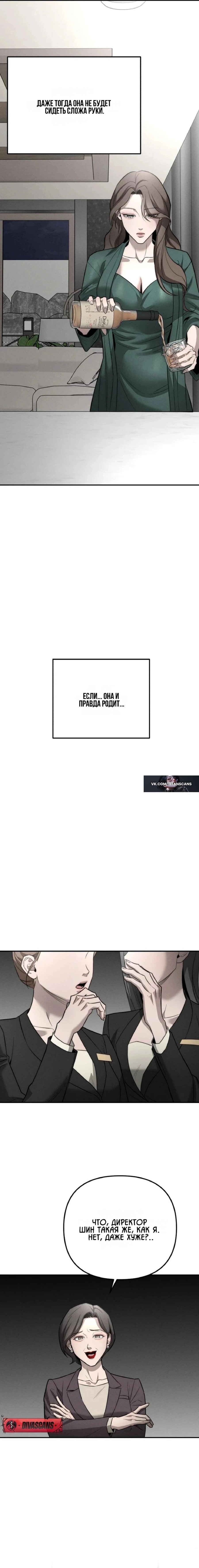 Манга Моя страсть не преступление - Глава 33 Страница 8