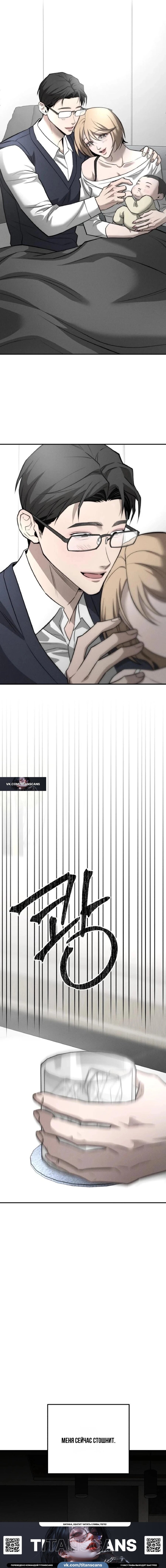 Манга Моя страсть не преступление - Глава 33 Страница 9