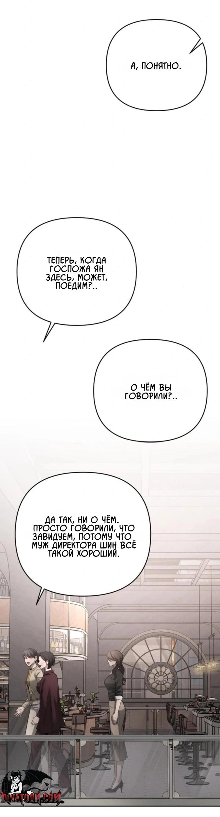 Манга Моя страсть не преступление - Глава 34 Страница 13
