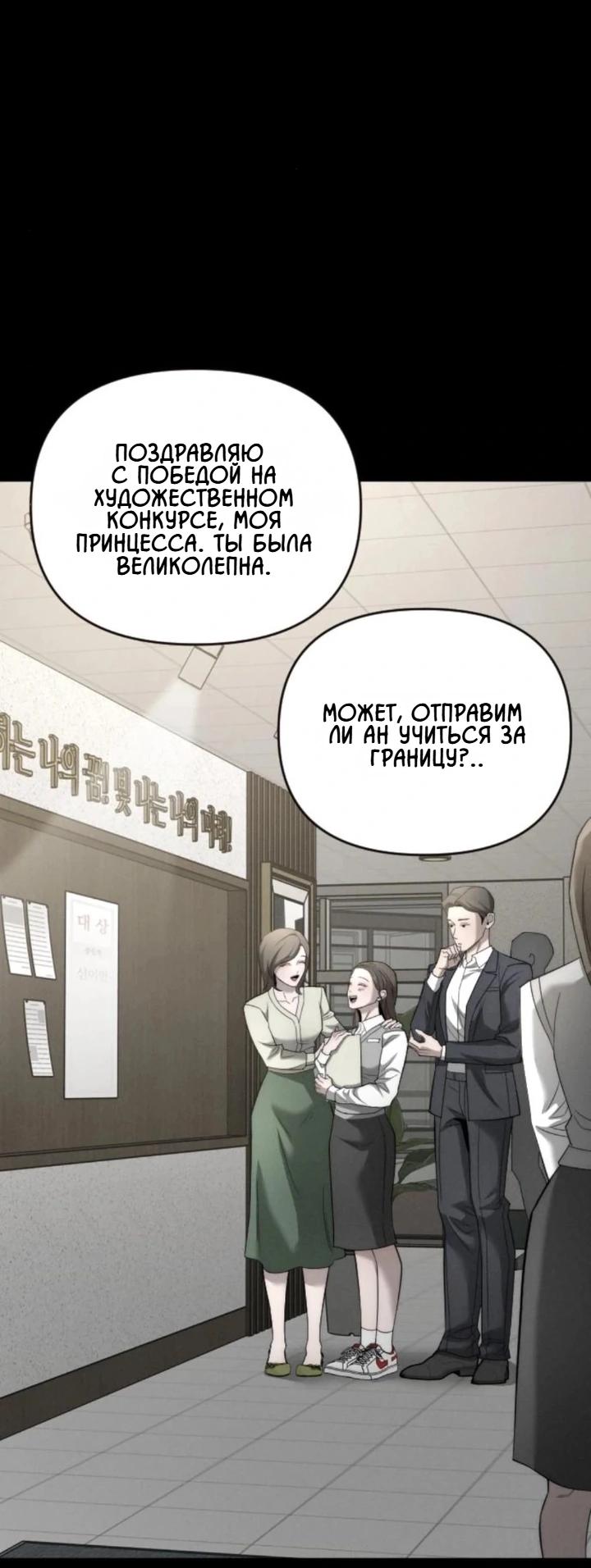 Манга Моя страсть не преступление - Глава 34 Страница 54
