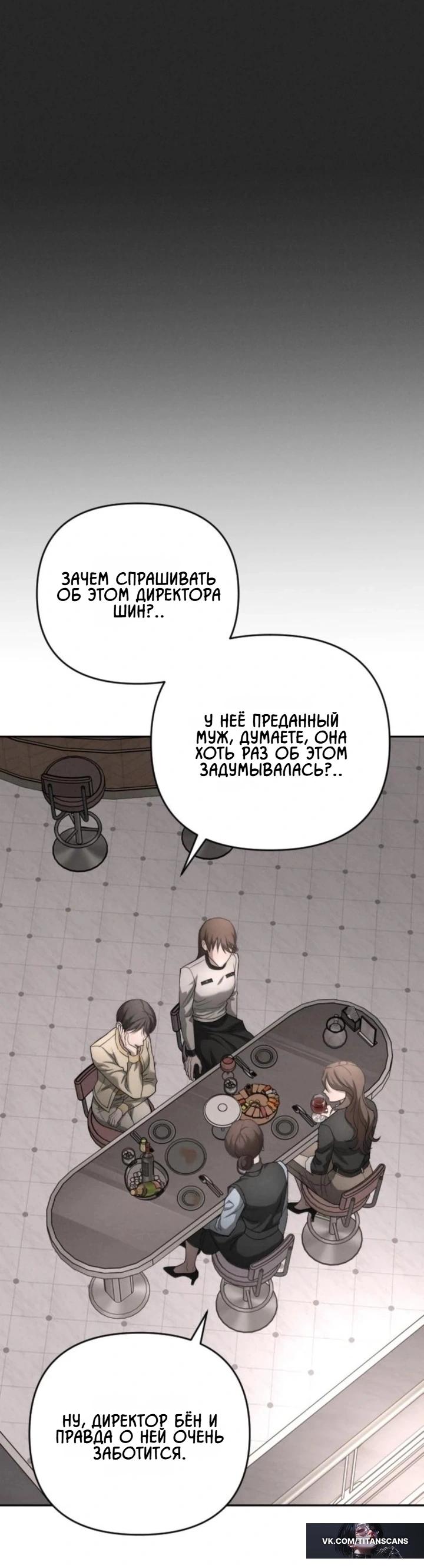 Манга Моя страсть не преступление - Глава 34 Страница 8