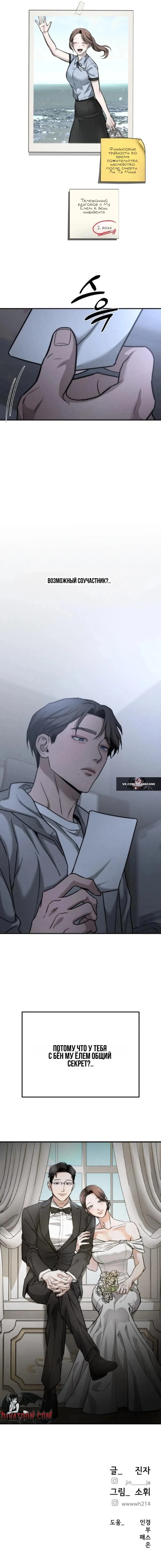 Манга Моя страсть не преступление - Глава 35 Страница 14