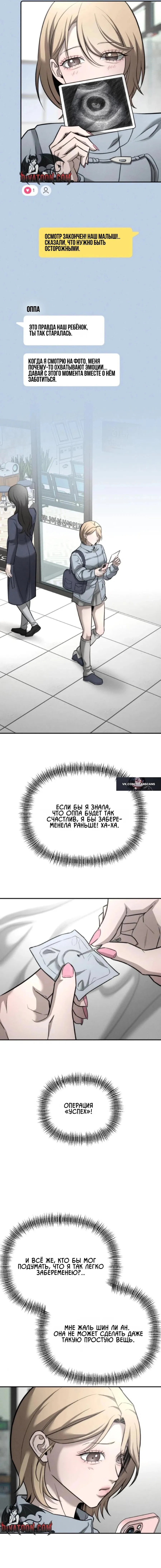 Манга Моя страсть не преступление - Глава 35 Страница 17