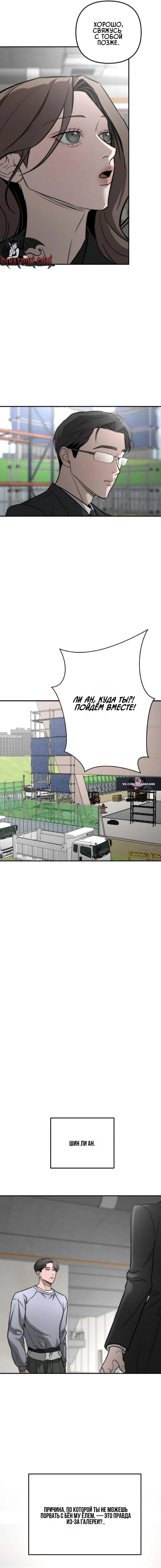 Манга Моя страсть не преступление - Глава 35 Страница 11