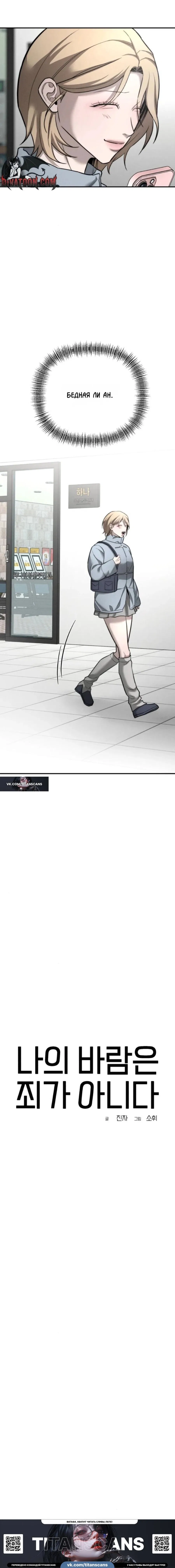 Манга Моя страсть не преступление - Глава 35 Страница 18