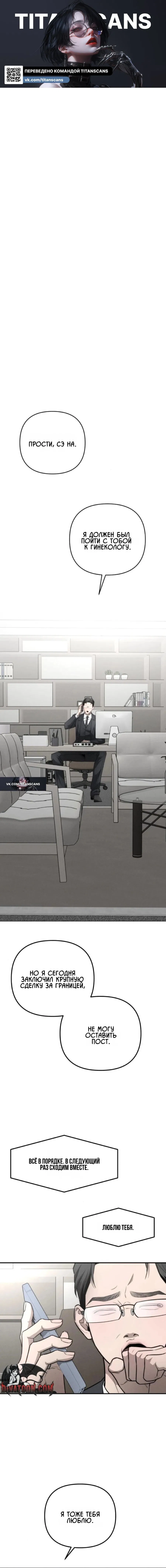 Манга Моя страсть не преступление - Глава 35 Страница 1