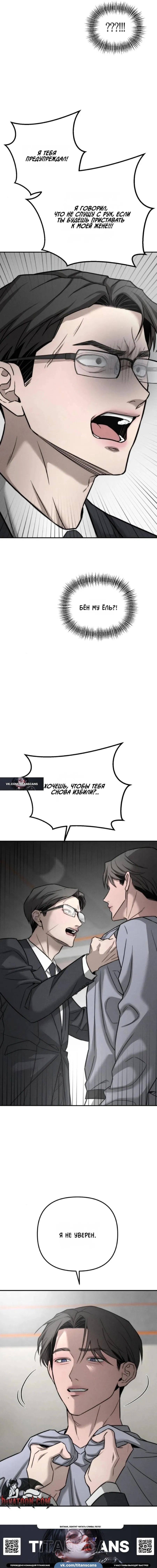 Манга Моя страсть не преступление - Глава 35 Страница 6