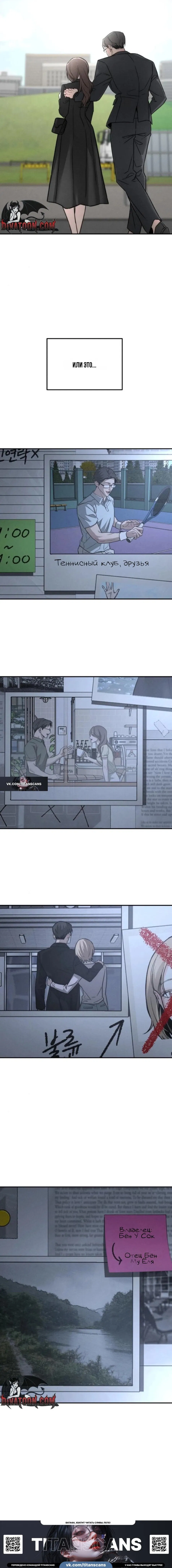 Манга Моя страсть не преступление - Глава 35 Страница 13