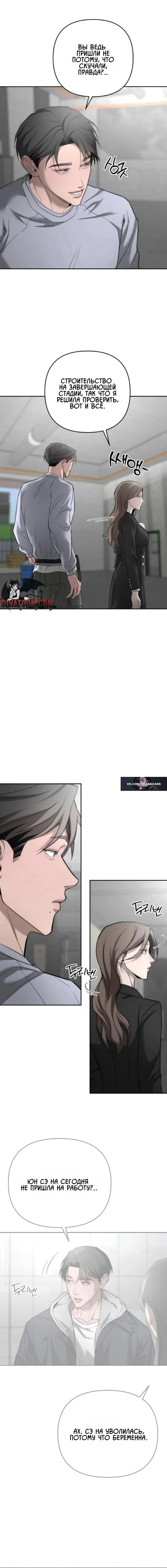 Манга Моя страсть не преступление - Глава 35 Страница 21