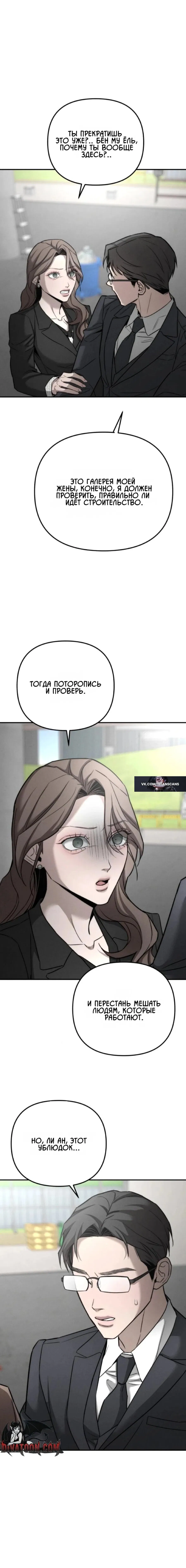 Манга Моя страсть не преступление - Глава 35 Страница 7