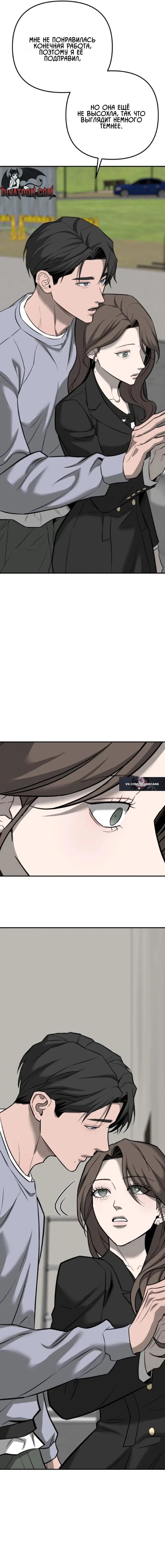 Манга Моя страсть не преступление - Глава 35 Страница 3