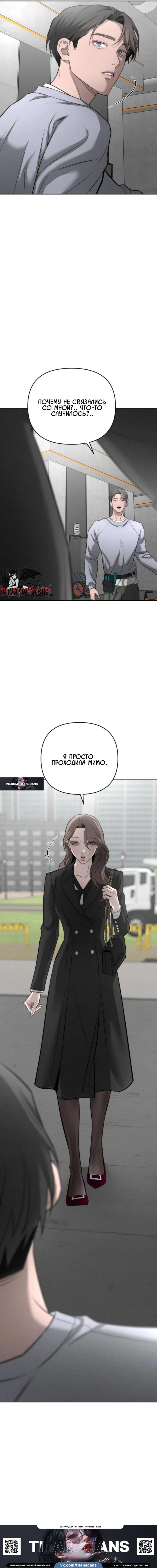 Манга Моя страсть не преступление - Глава 35 Страница 20