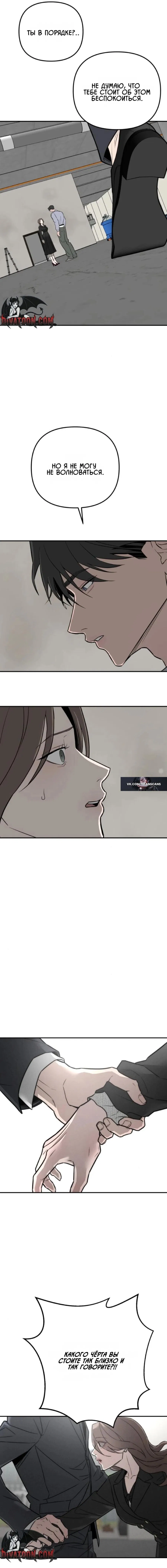 Манга Моя страсть не преступление - Глава 35 Страница 5