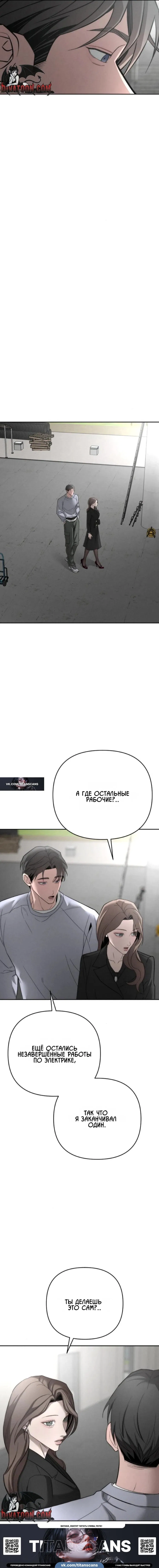 Манга Моя страсть не преступление - Глава 35 Страница 22