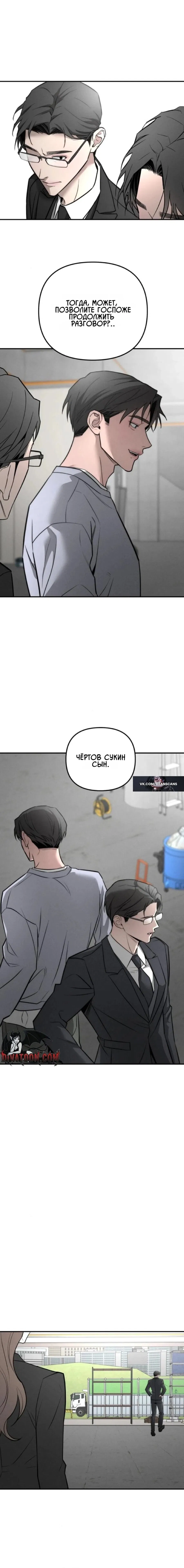 Манга Моя страсть не преступление - Глава 35 Страница 9