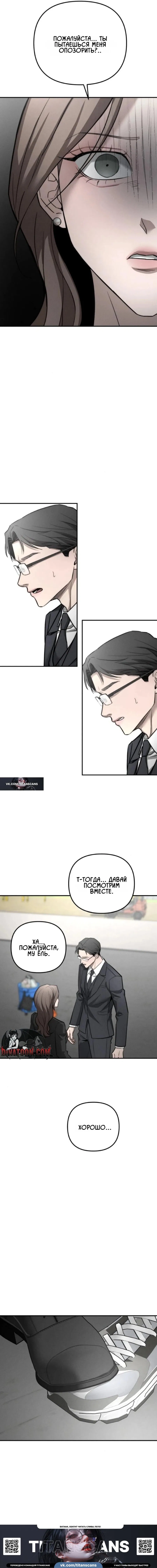 Манга Моя страсть не преступление - Глава 35 Страница 8