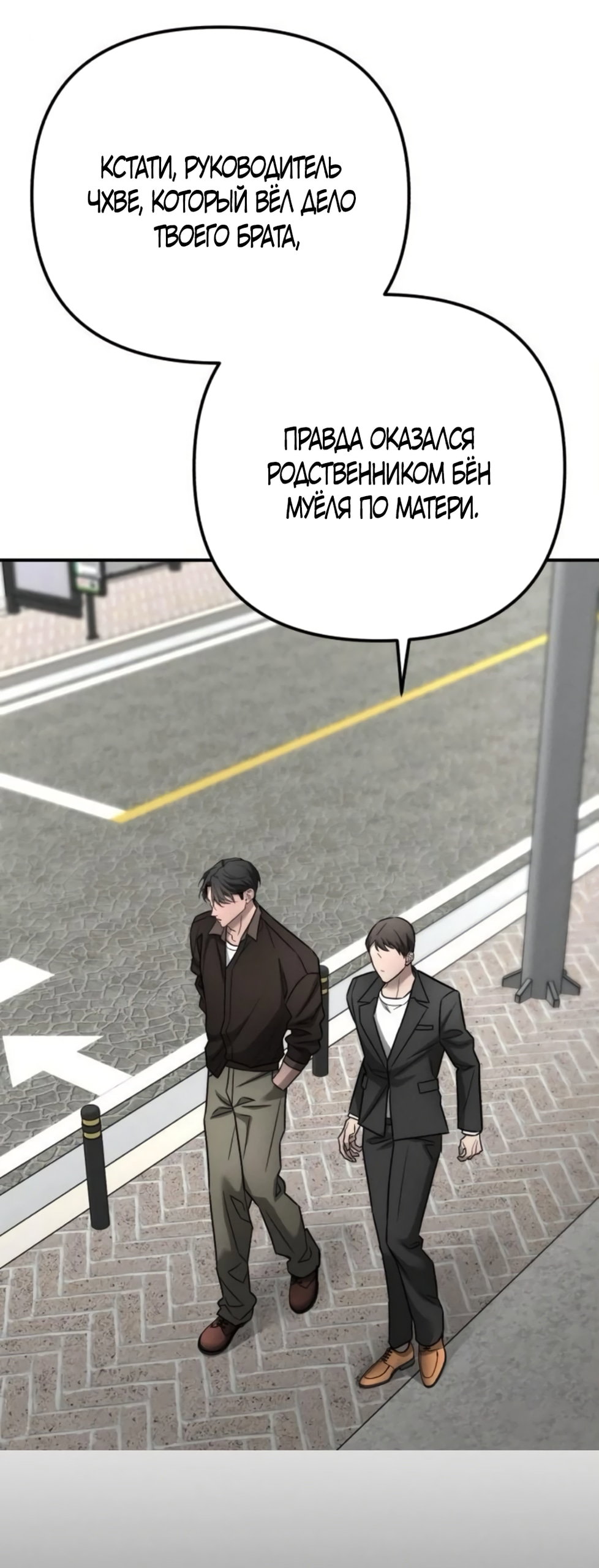 Манга Моя страсть не преступление - Глава 38 Страница 19